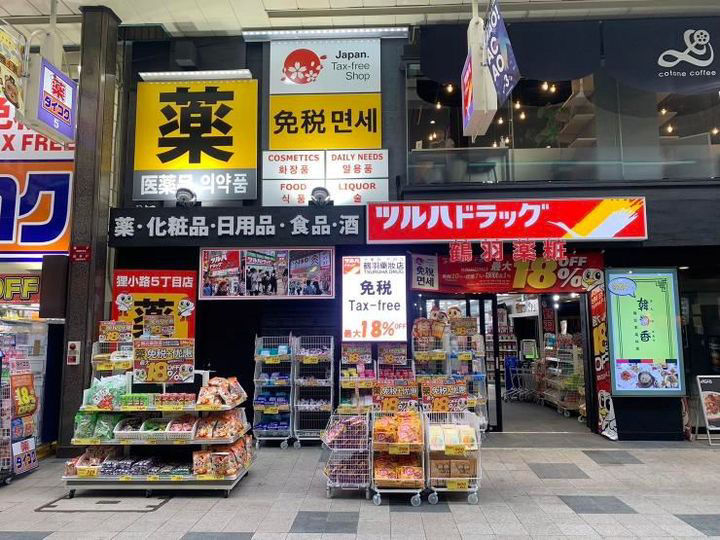 ツルハドラッグ【狸小路5丁目店】