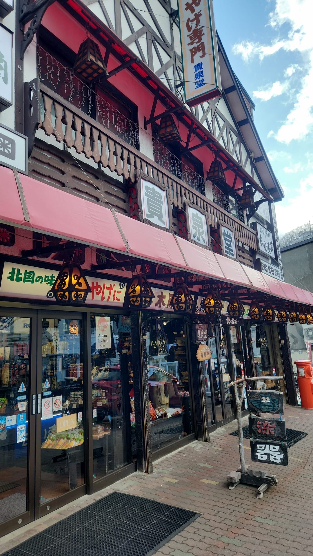 貴泉堂