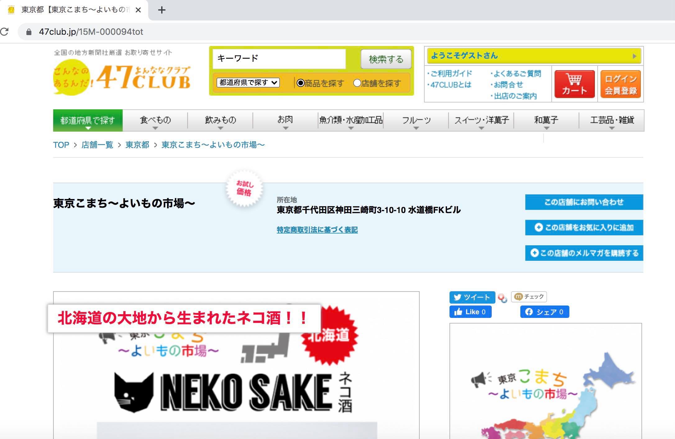 東京こまち〜よいもの市場〜