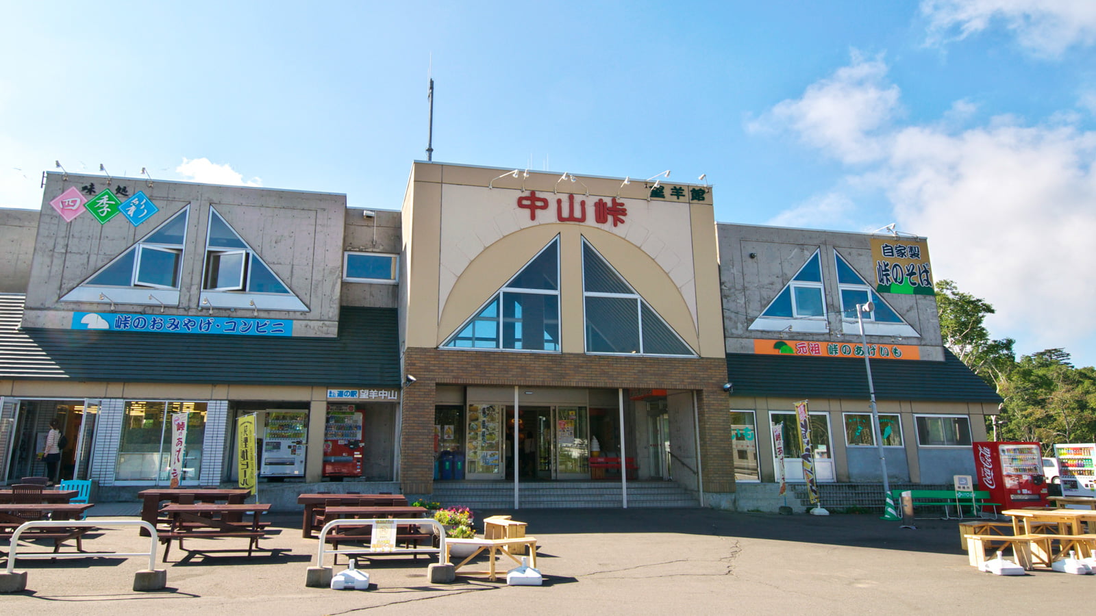 道の駅【望羊中山】売店